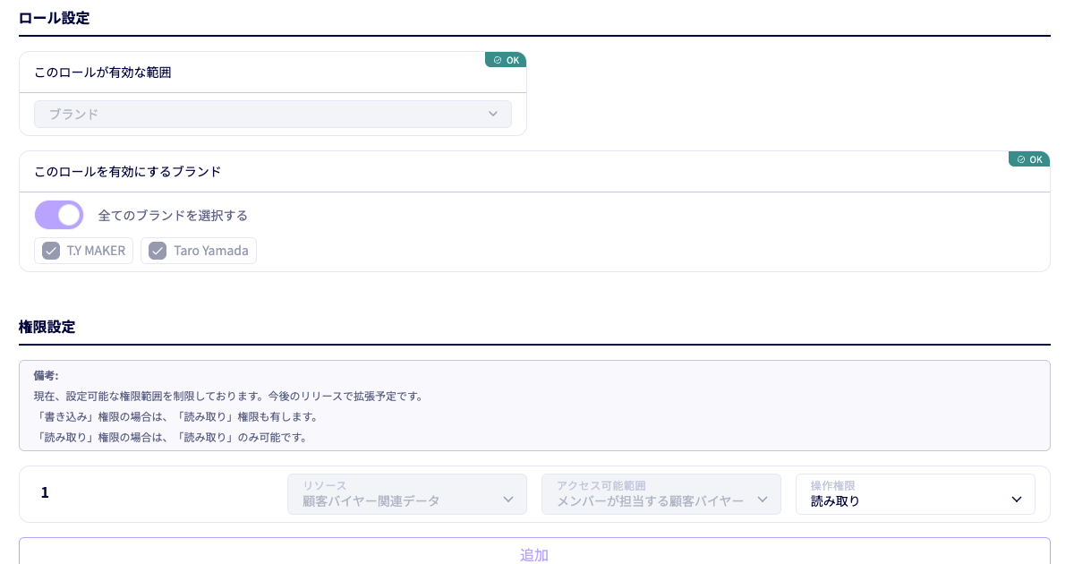 メンバーへの詳細なデータアクセス権限設定が可能に
