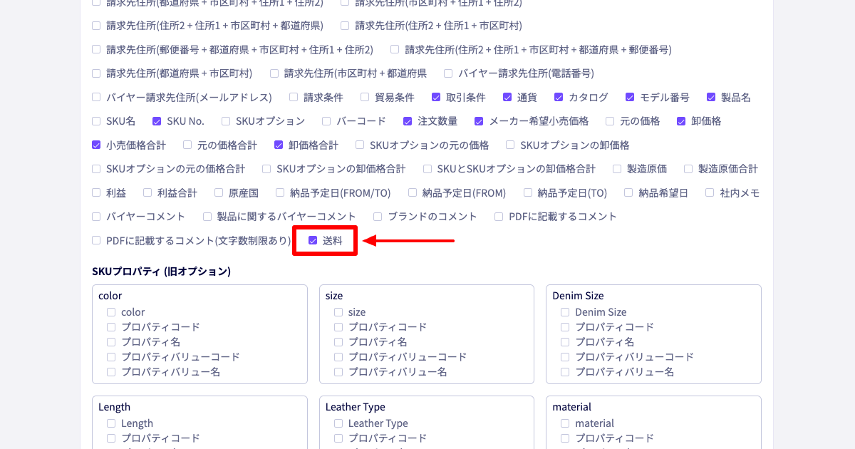 注文データのエクセル出力にて、「送料」の出力が可能に