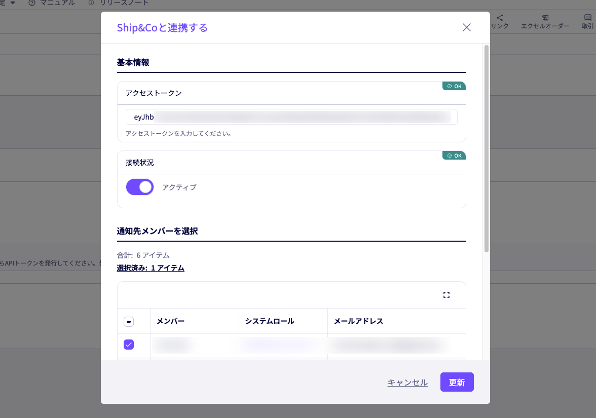 Ship&coとの連携による出荷管理が可能になりました