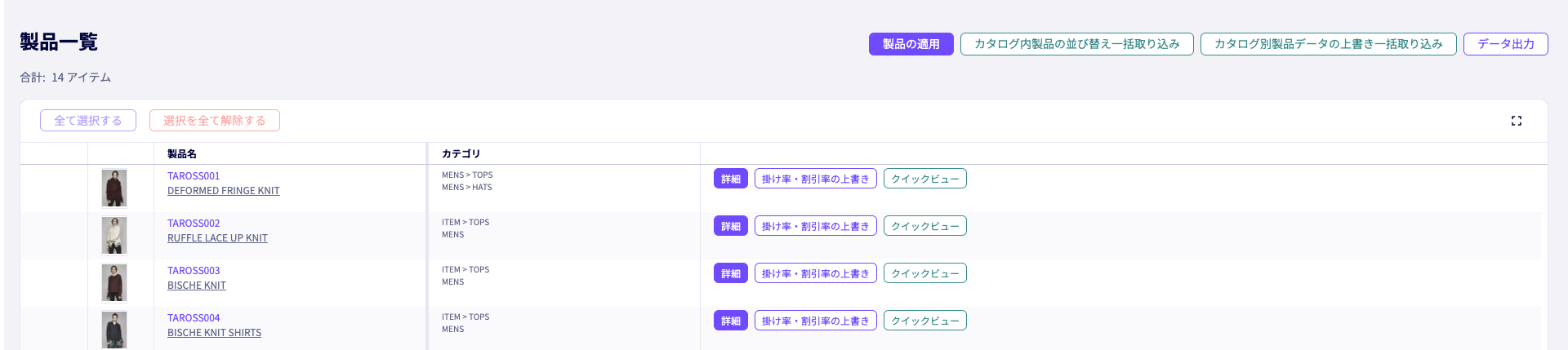カタログ管理画面の操作性・視認性の体験を改善