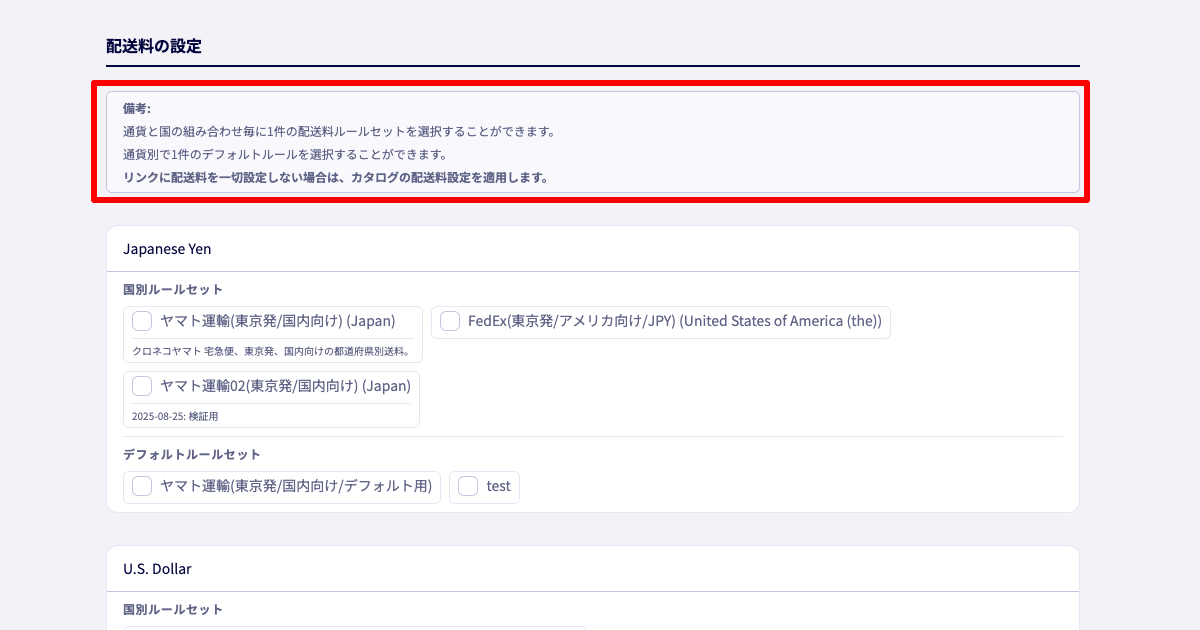 リンク機能での送料設定がより柔軟になりました