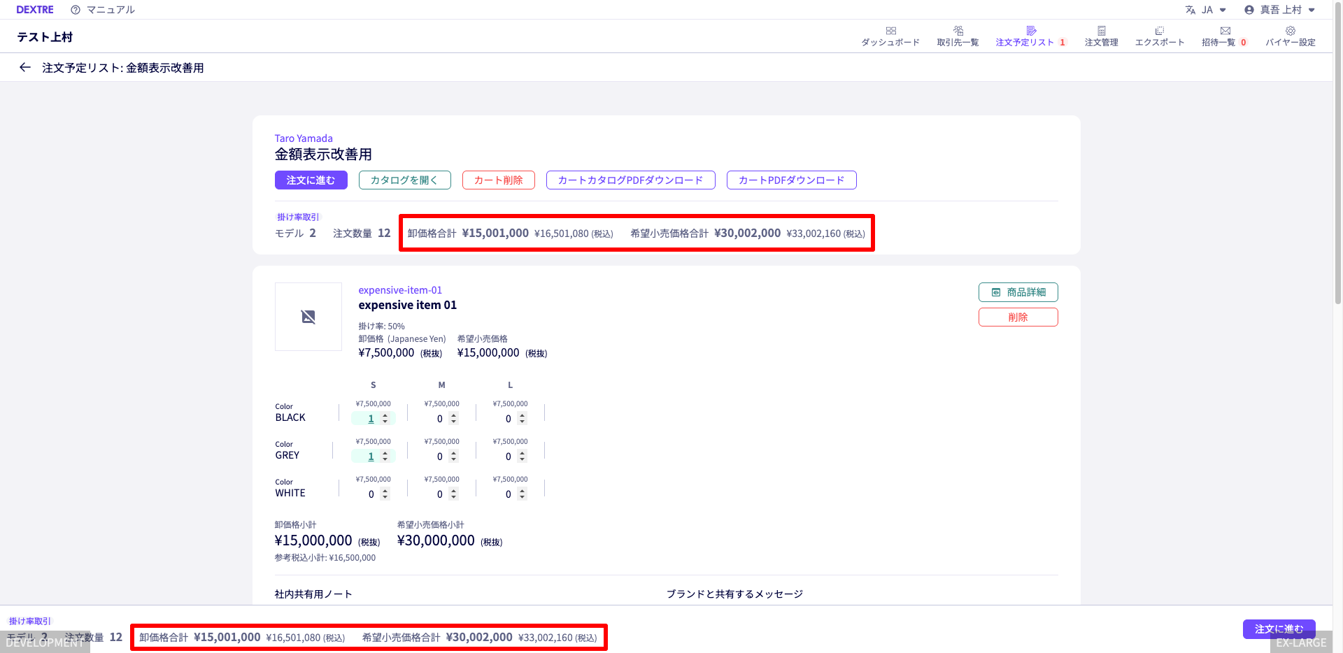 「発注金額の合計・内訳」表示を分かりやすく改善