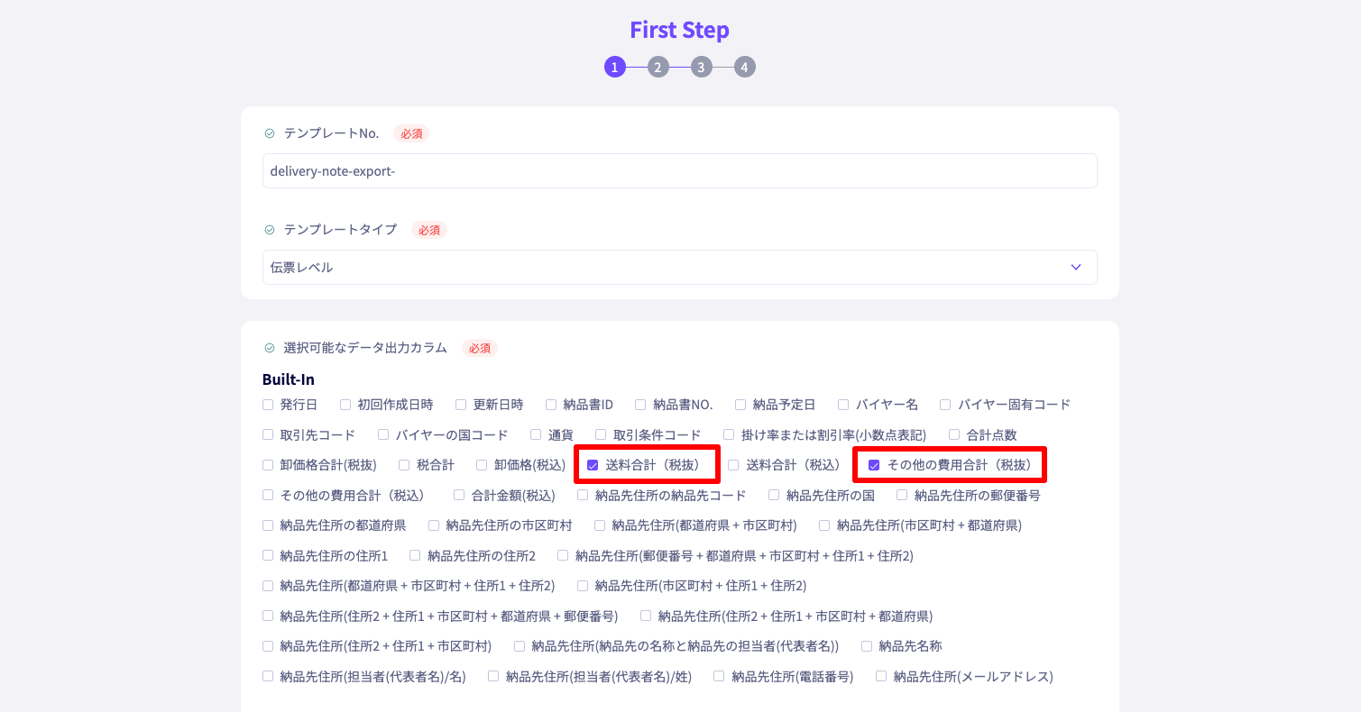 納品書データ出力にて、送料やその他の費用の税抜合計が出力可能に