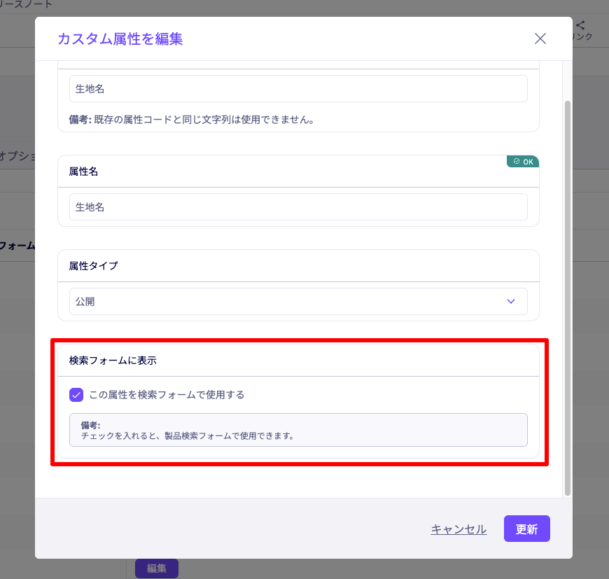 カスタム属性のエクセル一括取り込みが可能に