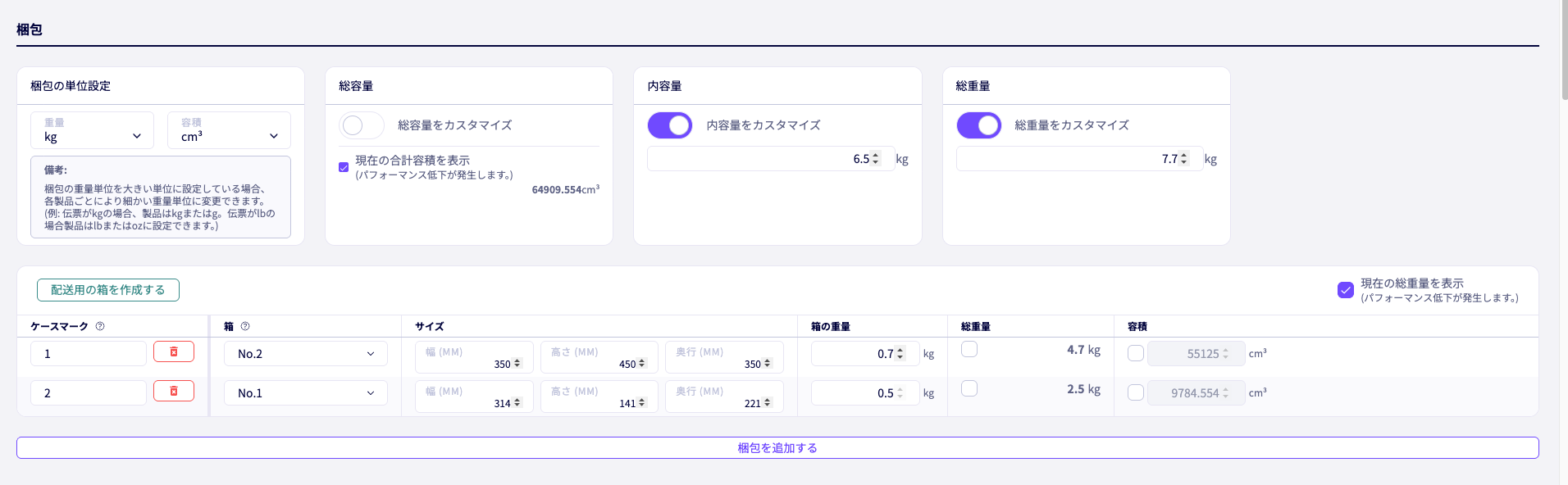 輸出書類(パッキングリスト/コマーシャルインボイス)の作成フォームをリニューアル