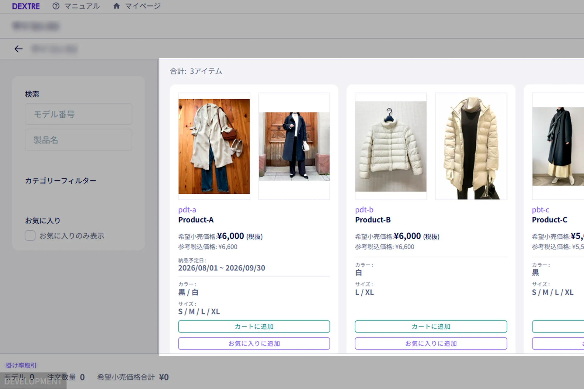 カスタマーオーダーリンクの商品選択画面