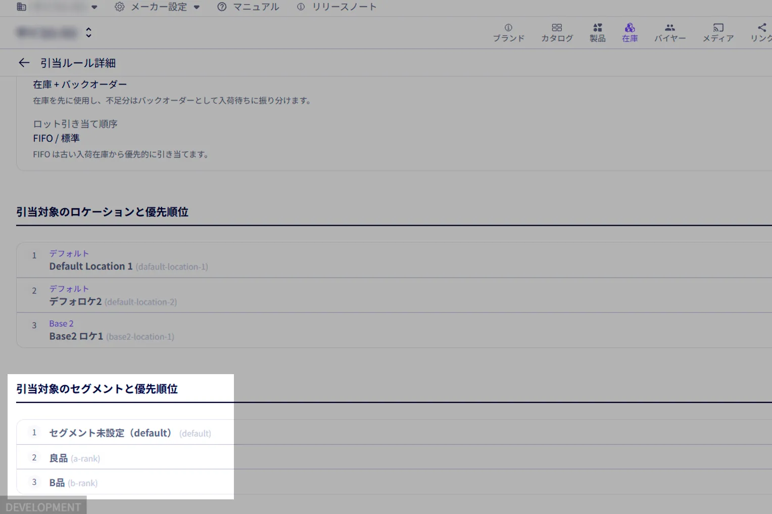 引き当て対象のセグメント