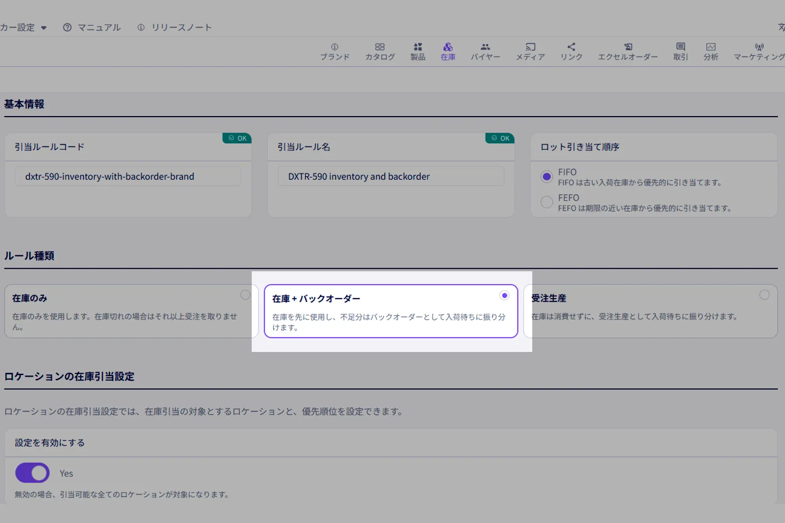 バックオーダー設定