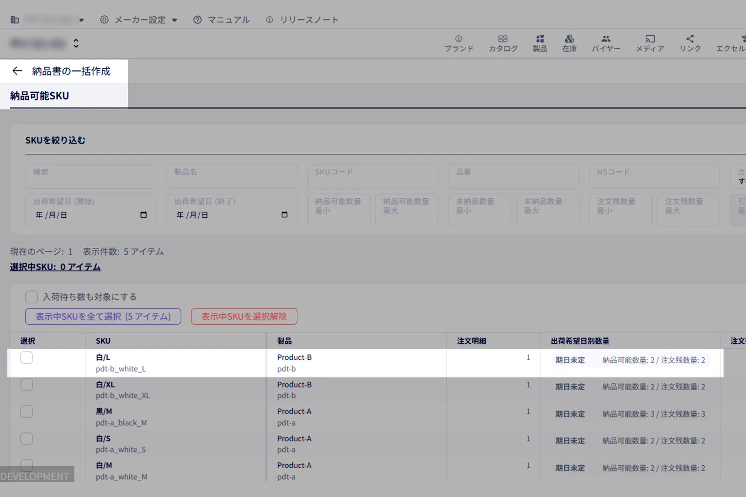 分納の納品書作成