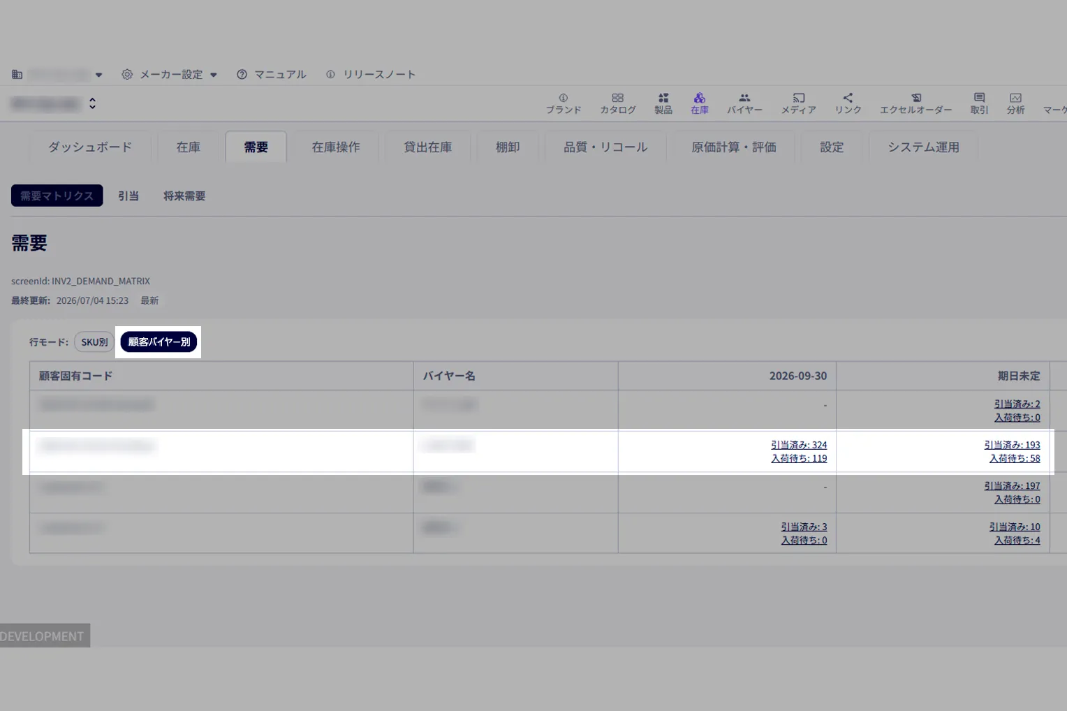 入荷待ち・引き当て状況の顧客バイヤー別一覧